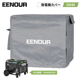 EENOUR オリジナル 発電機カバー DK4000iODF インバータ発電機カバー 収納バッグ 保護ケース 外出や旅行用 耐衝撃 収納用 防塵 防水 持ち運び便利 防水 防塵 UVカット 保管用