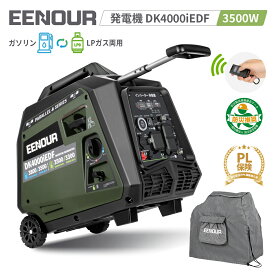 EENOUR カバー付 発電機 インバーター DK4000iEDF LPガス/ガソリン両用 3way始動 内蔵電池専用充電口搭載 ガス発電機 家庭用 最大4000W プロパンガス 並列/直列運転 200V LCDディスプレイ 低騒音 キッチンカー