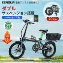 【スーパーセール終了直前！P5倍+55%OFF】 ダブルサスペンション EENOUR C2 パーツ付 電動アシスト自転車 折りたたみ 20インチ 型式認定済 電動自転車 免許不要 防犯登録 電動バイク e-bike 安定 150km走行 7段シマノ変速 5つのモード 通勤 通学 PL保険加入済