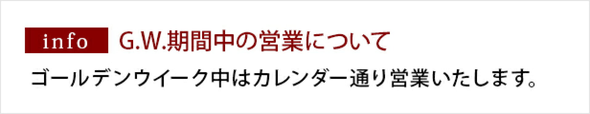 休業のお知らせ