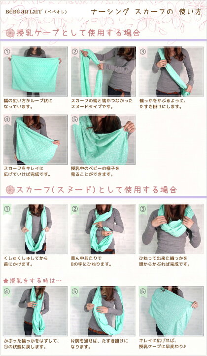 楽天市場】ベベオレ 授乳ケープ スカーフ スヌード 夏 春 ストール授乳 