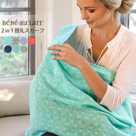 ベベオレ 授乳ケープ スカーフ スヌード 夏 春 ストール授乳用 スカーフタイプ 授乳カバー ナーシングカバーBebe au Lait Nursing Scarves