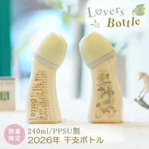 Betta �x�b�^ PPSU �M���r 240 �u���C�� ���x�{�g�� ���� Lovers Bottle 240ml �v���X�`�b�N �M���т� �y���h�N�^�[�x�b�^ ���� �x�r�[