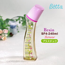 betta ベッタ PPSU製 哺乳瓶 ブレイン フラワー SF4-240ml 安全・安心の新素材プラスチック 哺乳びん 軽い ドクターベッタ 可愛い デザイン ベビー