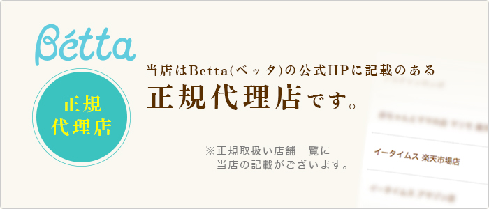 ベッタ (Betta) シュガーウォッシュ(アミノ酸系洗浄剤) 400ml