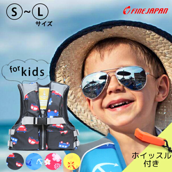 楽天市場 フローティングベスト 子供 ライフジャケット ライフベスト フィッシング 子供用 反射板 ポケット 釣り ベスト キッズ ジュニア ファイン ジャパン 笛 ホイッスル 付き メッシュ イータイムス