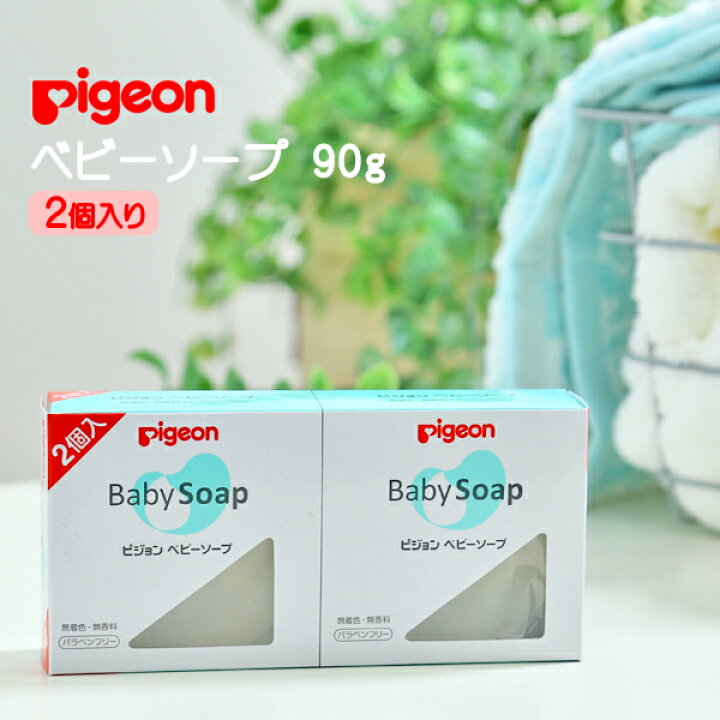 楽天市場 ピジョン ベビーソープ 石鹸 90g 2個入り 石けん セット 替え スクワラン セラミド固形 透明 せっけん Pigeon 体洗い ベビー用品 おすすめ わくねり ソープスキンケア 保湿 赤ちゃん 無着色 無香料 枠練り パラベンフリー イータイムス
