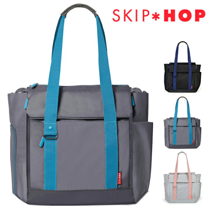 11546円 【ラッピング無料】 スキップホップ トートバッグ マザーズバッグ 2way SKIP HOP 軽量 大容量 オムツ替え シート付 収納 バギー マザーバッグ デュエット 2 イン 1 ママバッグ 大きめ 贈り物 ギフト 11546円 【ラッピング無料】 スキップホップ トートバッグ マザーズバッグ 2way SKIP HOP 軽量 大容量 オムツ替え シート付 収納 バギー マザーバッグ デュエット 2 イン 1 ママバッグ 大きめ 贈り物 ギフト