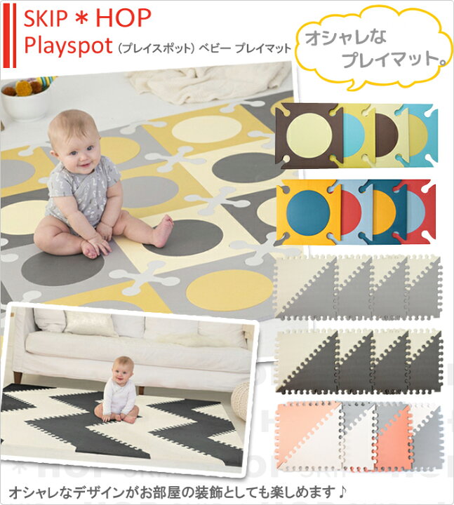 楽天市場】スキップホップ SKIP HOP プレイスポット クッションマット 