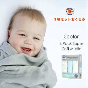 ウィーゴアミーゴ おくるみ weegoamigo ガーゼ レーヨン 出産祝い プレゼント 赤ちゃん ベビーブランケット バンブー 新生児 スリーパー ブランケット
