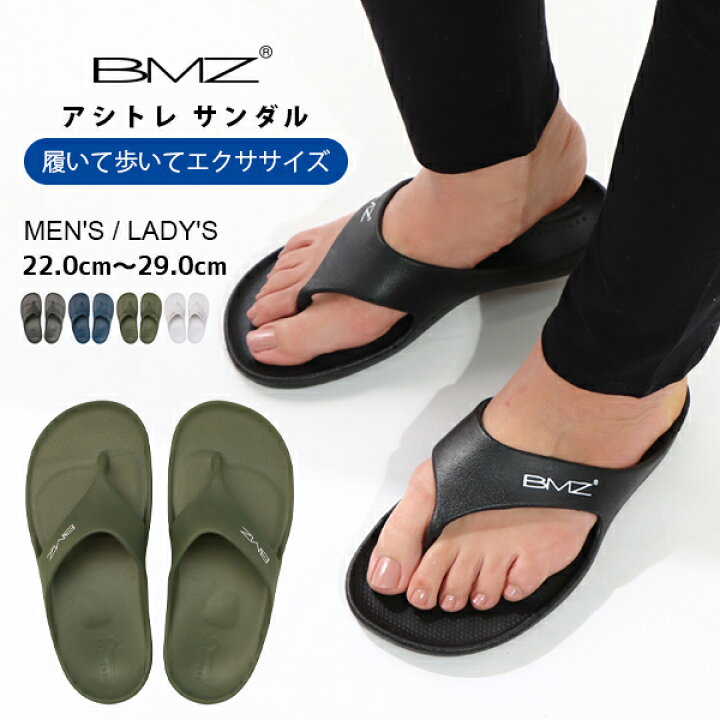 楽天市場】＼週末限定 通常6,600円⇒5,990円 ／ BMZ アシトレ サンダル 