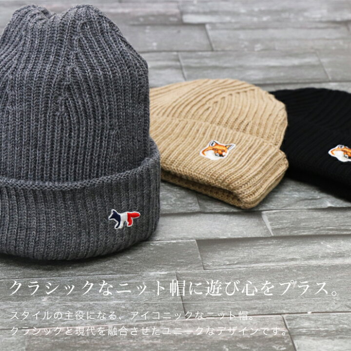 楽天市場】メゾンキツネ ニット帽 トリコロール MAISON KITSUNEFOX 