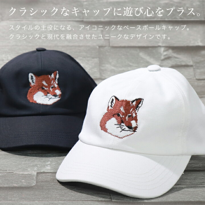 楽天市場】メゾンキツネ キャップ メンズ レディース MAISON KITSUNE  