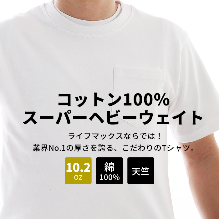 楽天市場】tシャツ メンズ レディース 半袖 ポケット 10.2オンス 白t