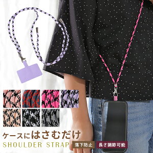 スマホストラップ スマホショルダー 取り外し カード ショルダーストラップホルダー付き 全機種対応 斜めがけ 落下防止