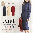 ニットワンピース ロング タートル タイト ニットワンピ セクシー ニット ワンピ スリット ワンピース ケーブル編み 長袖 30代 40代 ミドル丈ワンピ 着...