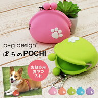 ピージーデザイン がま口 ポチ おやつケース p+g design ぽちのpochi かわいい デザイン 肉球 光る pgdes…