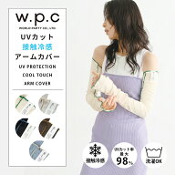 【クーポンで最安 1,650円～】wpc アームカバー 接触冷感 ロング w.p.c UVカット レディース グローブ UV…