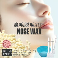＼2026SSセール 通常1,540円⇒770円 ／ 鼻毛ワックス 鼻毛抜き 鼻毛 脱毛 ワックス キット セット 12回分…