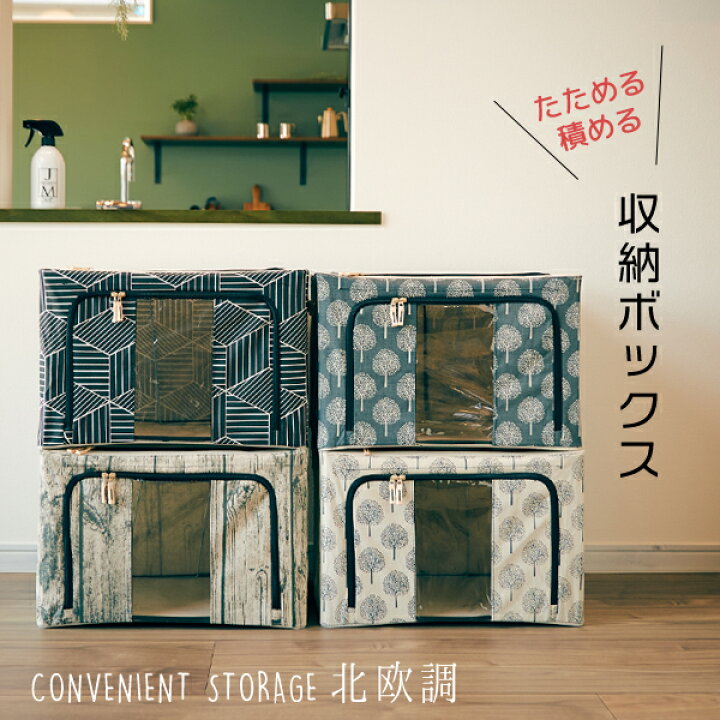 楽天市場 収納ボックス 北欧調柄 布 折りたたみ 前開き フタ付き おしゃれストレージボックス 窓付き スタッキング 収納ケース 衣類 衣装ケース 収納 イータイムス 楽天市場 収納ボックス 北欧調柄 布 折りたたみ 前開き フタ付き おしゃれストレージボックス 窓付き スタッキング 収納ケース 衣類 衣装ケース 収納 イータイムス