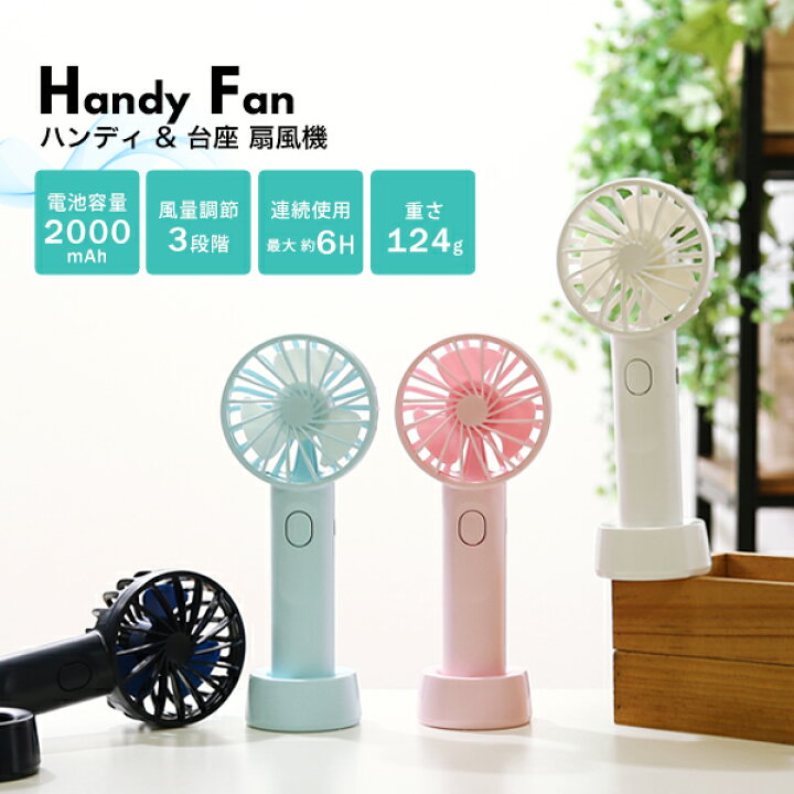 楽天市場 ポータブル扇風機 ミニ ハンディ 卓上 スタンド付き 台座付き ポータブルファンコンパクト Usb 携帯扇風機 ハンディファン ミニ扇風機 手持ち ミニファン イータイムス