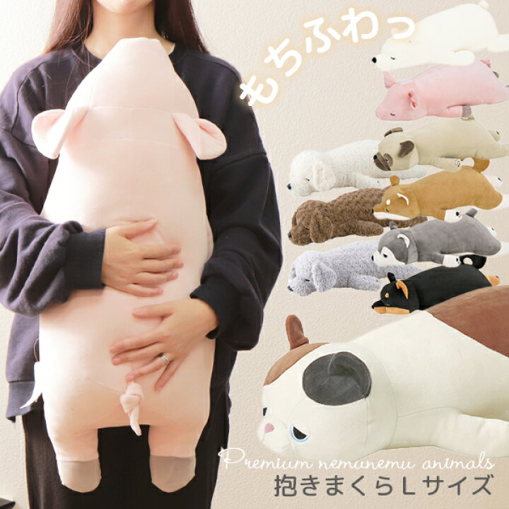楽天市場 りぶはあと 抱き枕 特大 ネコ 抱きまくら ぬいぐるみ 大きい 妊婦 犬 猫 枕 まくら 可愛い マクラ かわいい 動物 キッズ 子供部屋 クッション プレミアム ねむねむアニマルズ Nemunemu Lサイズ イータイムス