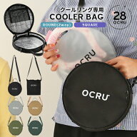 ＼ 通常価格1,650円⇒970円 ／クールリング ポーチ 保冷ポーチ ケース 子ども OCRU リング バッグ キッズ…