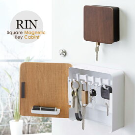 マグネットキーフック 2段 RIN リン 鍵かけ キーボックス 壁掛け玄関 収納 目隠し 扉付き キーフック 印鑑 ポケット付きYAMAZAKI 山崎実業 木目 ウッド 調 ブラウン ナチュラル