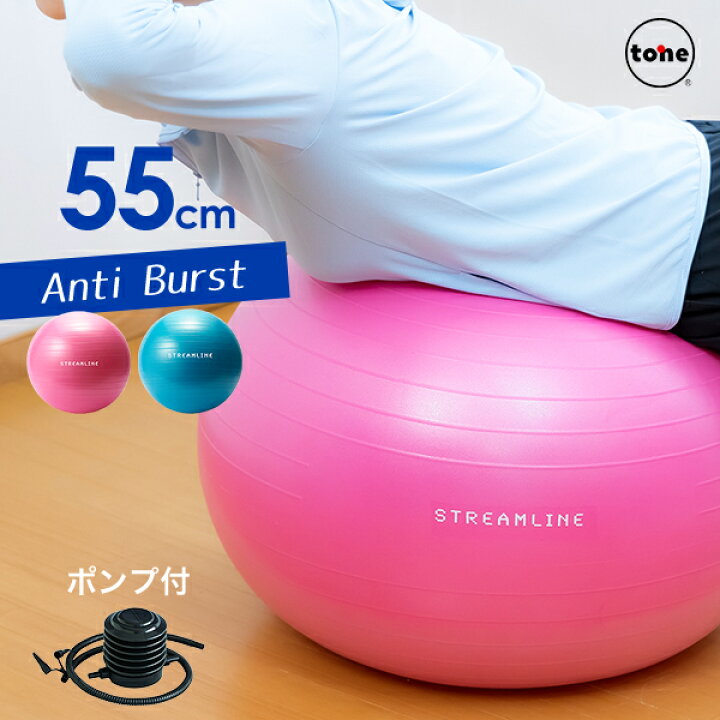 楽天市場 バランスボール エクササイズボール 55cm 空気入れフットポンプ付き Tone トーン ヨガボール フィットネスダイエット ストレッチ アンチバースト イータイムス