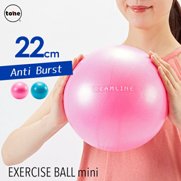 楽天市場 ミニ バランスボール エクササイズボール 22cm小さい 体幹 バランス トレーニング Tone トーンヨガボール フィットネスダイエット ストレッチ アンチバースト イータイムス