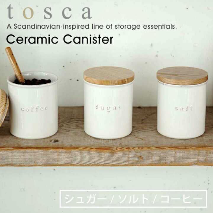 楽天市場】トスカ キャニスター 陶器 おしゃれ 保存容器 陶器キャニスター キッチン 収納 白 北欧デザイン調味料ストッカー シュガー ソルト コーヒー 砂糖 塩 珈琲 調味料ケース キッチン用品 tosca 03426 03427 03428 YAMAZAKI 山崎実業 天然木 上品 高級感 シンプル ... 楽天市場】トスカ キャニスター 陶器 おしゃれ 保存容器 陶器キャニスター キッチン 収納 白 北欧デザイン調味料ストッカー シュガー ソルト コーヒー 砂糖 塩 珈琲 調味料ケース キッチン用品 tosca 03426 03427 03428 YAMAZAKI 山崎実業 天然木 上品 高級感 シンプル ...
