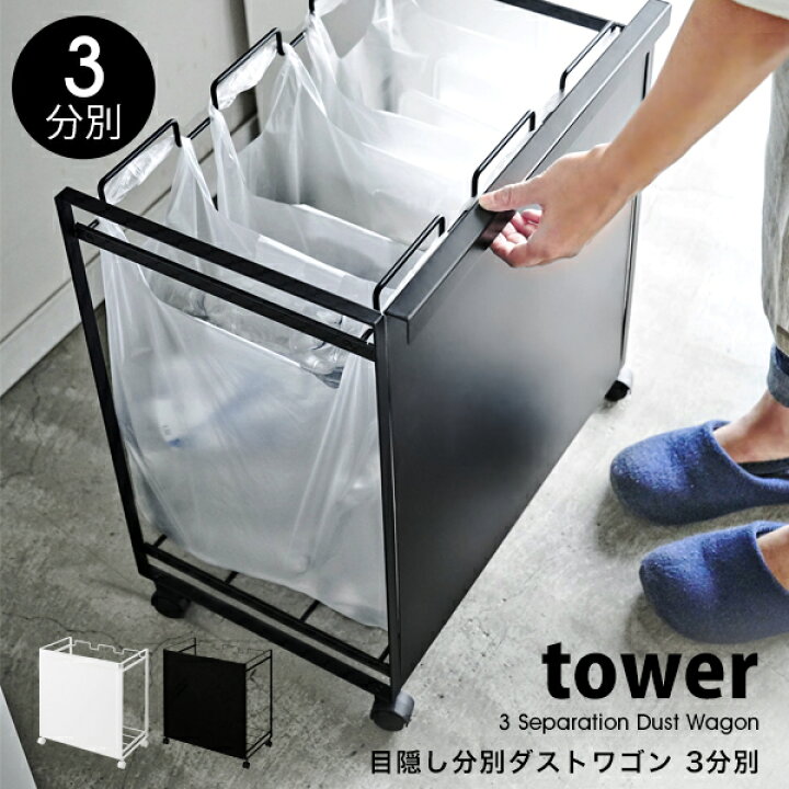 楽天市場】タワー ゴミ箱 目隠し 分別 ダスト ワゴン キッチン 