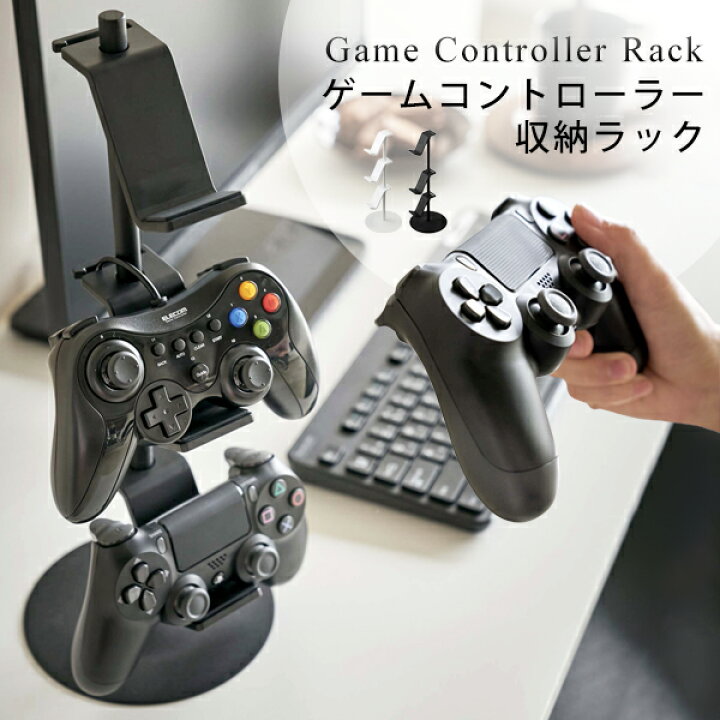 楽天市場】スマート ゲーム コントローラー 収納ラック smart 