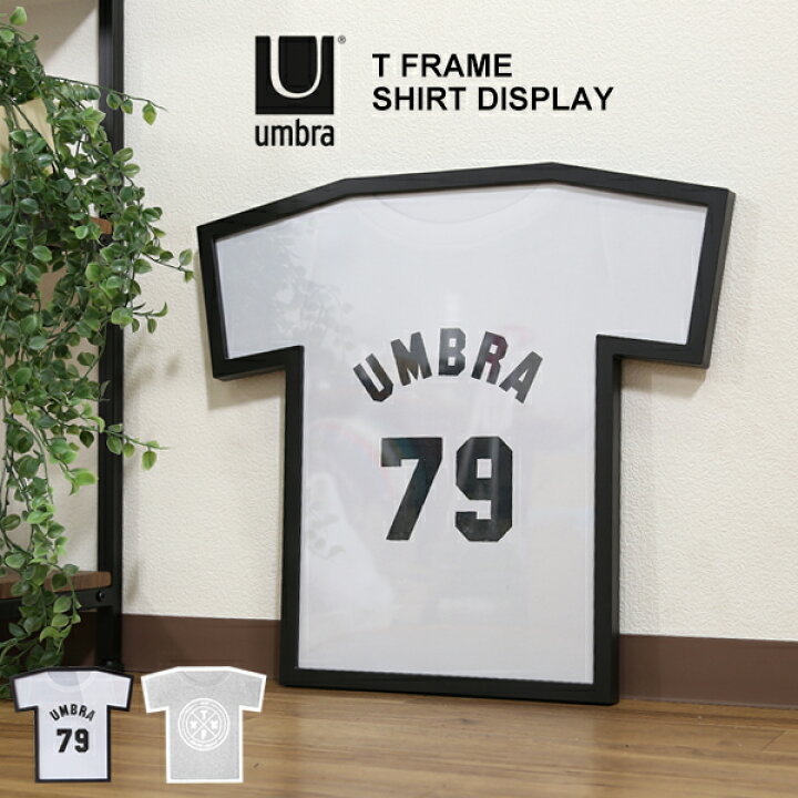 楽天市場 Umbra アンブラ T Flame Shirt Display ティー フレーム シャツ ディスプレイ 壁掛け プレゼント ギフト サッカー 野球 Tシャツ ユニフォーム 額縁 飾る インテリア オシャレ ユニーク シンプル イータイムス