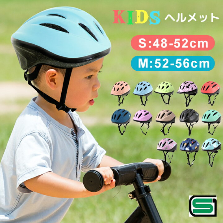 楽天市場 Sg規格合格品 子供用 ヘルメット 自転車 小学生 幼児 子供 キッズヘルメット 軽量 Sサイズ Mサイズ 安全 軽い 丈夫 ソフトシェル かわいい カラー 柄 デザイン 男の子 女の子 イータイムス