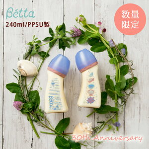 ���ʌ��� Betta �x�b�^ 30���N �A�j�o�[�T���[ �L�O�{�g�� PPSU �M���r 240 �u���C�� �L�� Pearl 240ml �v���X�`�b�N �M���т� �y�� �h�N�^�[�x�b�^ ���� �x�r�[
