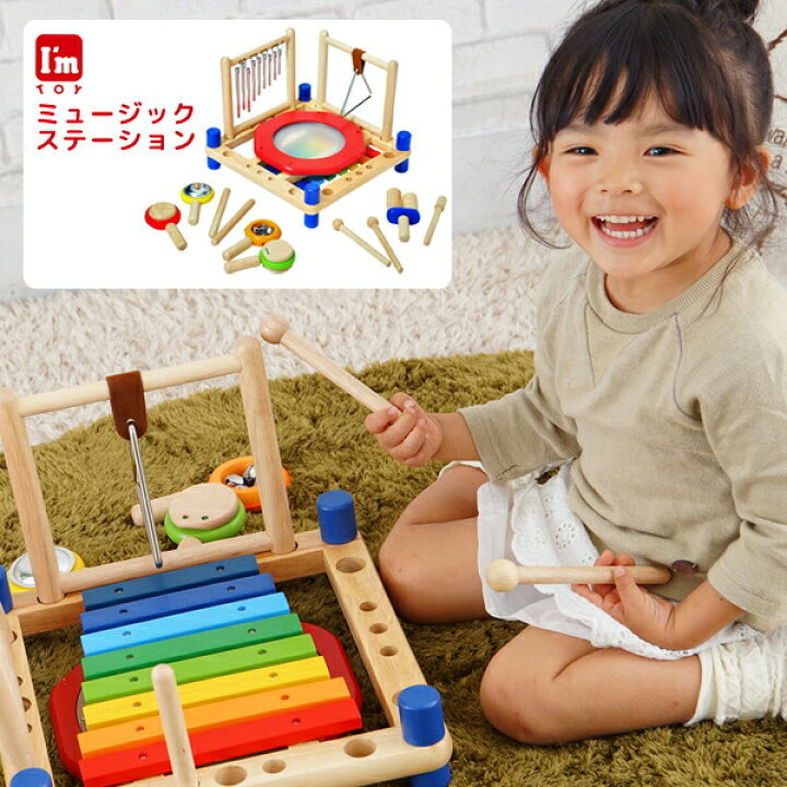 楽天市場 アイムトイ I M Toy 知育玩具 木のおもちゃ 楽器 おもちゃミュージックトイ 誕生日 知育 3歳 4歳 木製 木ミュージックステーション 男の子 女の子 プレゼント おしゃれ 出産祝い イータイムスプラス
