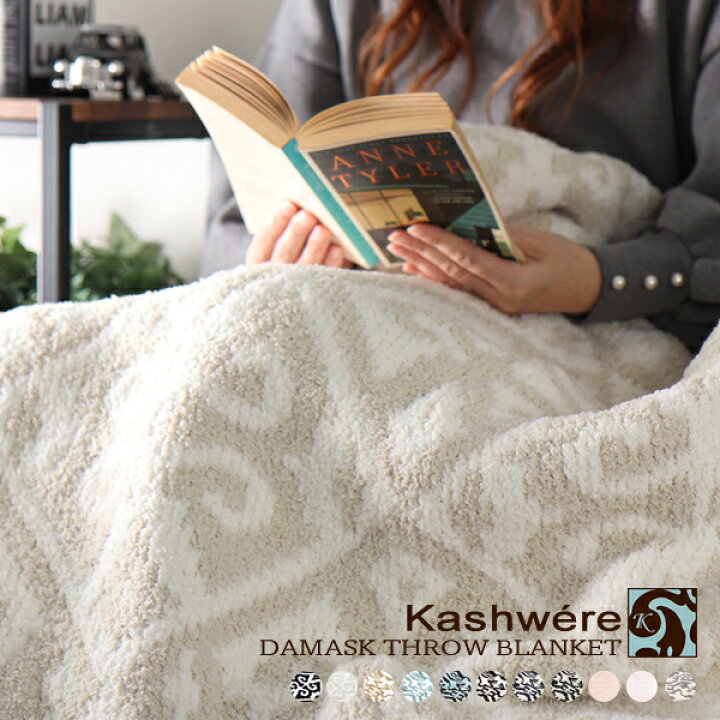 楽天市場】カシウェア ブランケット シングル 織柄 kashwere DIAMOND  