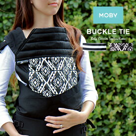 抱っこ紐 抱っこひも コンパクト ベビーキャリア モービー moby buckle tie バックル タイ 軽量 おんぶ紐 簡単ベビー 赤ちゃん 抱っこ 縦抱き パパ 兼用 プレゼント ギフト