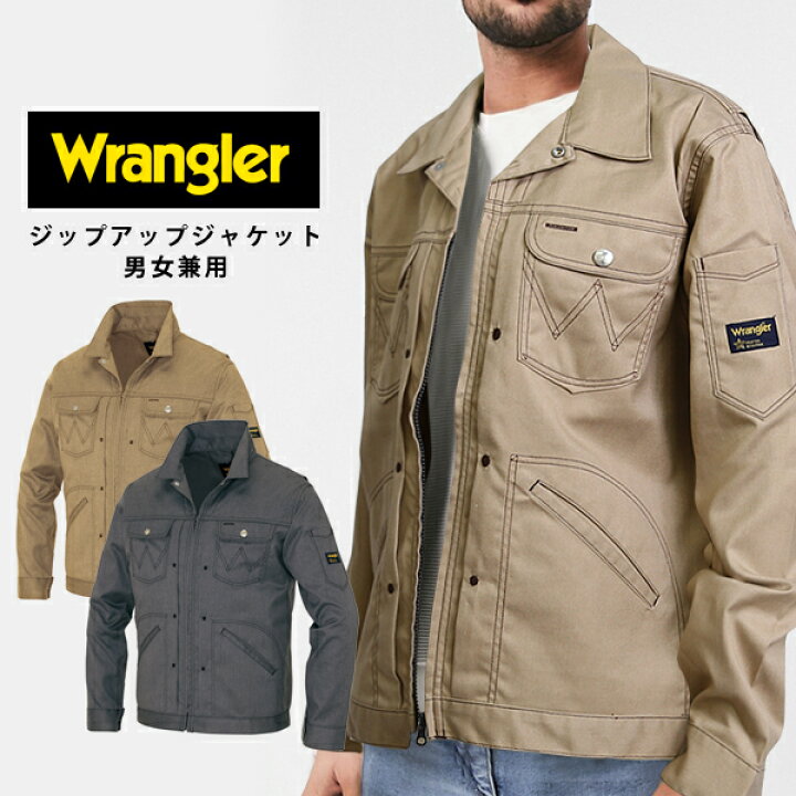 楽天市場 Wrangler ラングラー ワークジャケット メンズ レディース 男女兼用ワークブルゾン ジップアップ 作業服 制服 ワークウェア ストレッチおしゃれ かっこいい スタイリッシュ イータイムスプラス
