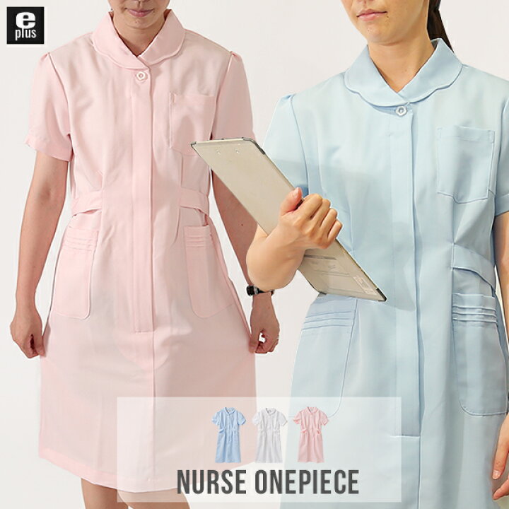楽天市場 白衣 ワンピース 医療用 女性 パフスリーブ ナース服 ナースウェア 看護師ナースワンピース 撥水 制電 ストレッチ 看護衣 半袖 ナースウェア クリニック 受付 イータイムスプラス