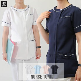 白衣 チュニック 医療用 女性 トップス コート ナース服 ナースウェア 看護師ジャケット 撥水 制電 ストレッチ 看護衣 半袖 ナースウェア クリニック 受付 パイピング