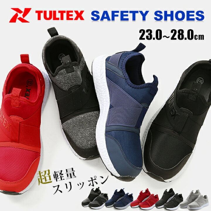 楽天市場 タルテックス Tultex 安全靴 スリッポン セーフティシューズ 超軽量男女兼用 セーフティーシューズ 樹脂先芯 スニーカー メンズレディース 作業靴 軽作業 安全スニーカー イータイムスプラス