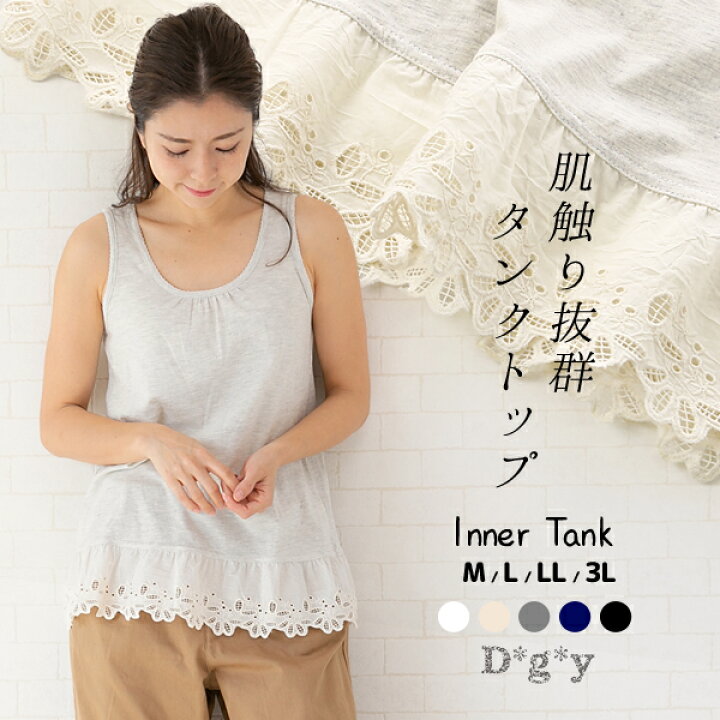 楽天市場】dgy タンクトップ レディース 大きいサイズ インナー 裾 