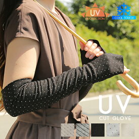 UVカット 手袋 グローブ 接触冷感 UV対策 夏用手袋 ロング 保湿アームカバー メッシュUVケア レディース 冷感 指なし 紫外線対策おしゃれ かわいい 黒 ブラック 滑り止め
