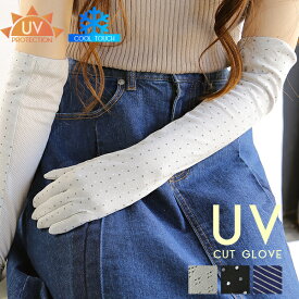 UVカット 手袋 グローブ 接触冷感 UV対策 夏用手袋 ロング 指ありメッシュ UVケア レディース 冷感 紫外線対策 おしゃれ かわいい 黒 ブラック 滑り止め