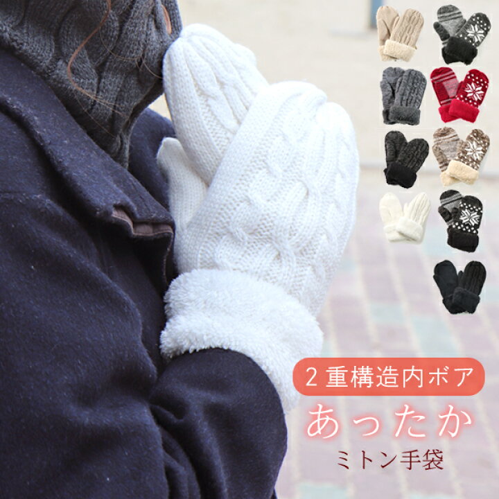 楽天市場 レディース あったか ふわもこ 二重 ミトン 手袋総 ボア 内側５本指 かわいい デザイン寒さ 対策 防寒 冬 必需品 普段使い アウトドア やわらかい 肌ざわり カジュアル イータイムスプラス