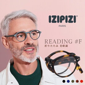 イジピジ izipizi 老眼鏡 おしゃれ シニアグラス レディース メンズ めがね折り畳み 折り畳める コンパクト メガネ 眼鏡 シンプル軽量 軽い 1.0 1.5 2.0 2.5 3.0 敬老の日 誕生日 プレゼント ギフト