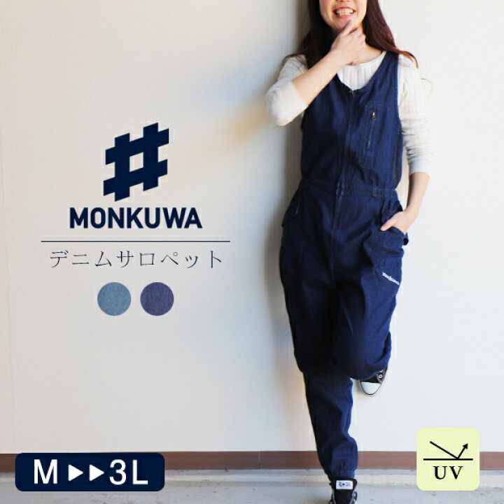 楽天市場 モンクワ Monkuwa 作業着 デニム サロペット 上下セット ズボン レディース農作業着 レディース オシャレ 女性 つなぎ タンクトップ 大きいサイズガーデニング 野良着 Uvカット 紫外線対策 デニムサロペット イータイムスプラス