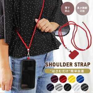 スマホストラップ スマホショルダー 取り外し カード ショルダーストラップホルダー付き 全機種対応 斜めがけ 落下防止
